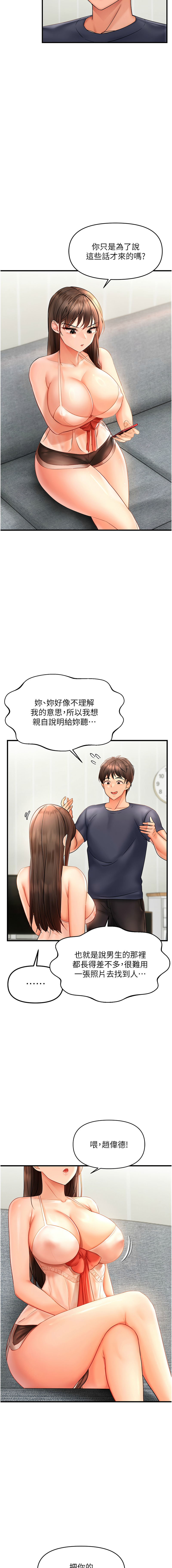 [Diamond & 人帅一生顺遂 | 人帥一生順遂 &奇可] 偏偏欲到妳 | 偏偏慾到妳 1-12 [Chinese] [Ongoing] изображение № 62