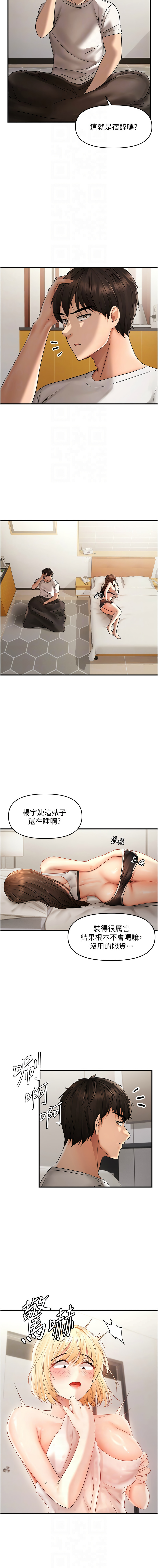 [Diamond & 人帅一生顺遂 | 人帥一生順遂 &奇可] 偏偏欲到妳 | 偏偏慾到妳 1-12 [Chinese] [Ongoing] изображение № 135