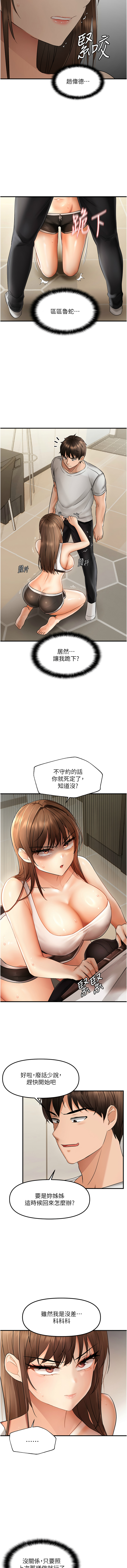 [Diamond & 人帅一生顺遂 | 人帥一生順遂 &奇可] 偏偏欲到妳 | 偏偏慾到妳 1-12 [Chinese] [Ongoing] изображение № 155