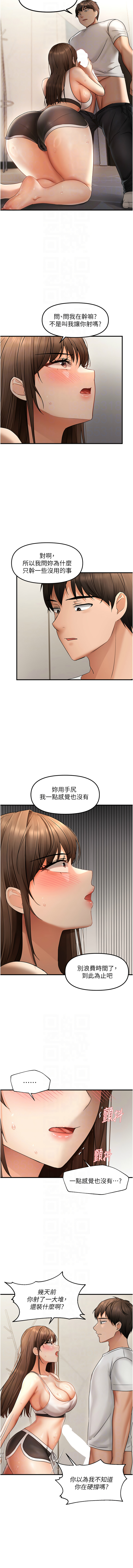 [Diamond & 人帅一生顺遂 | 人帥一生順遂 &奇可] 偏偏欲到妳 | 偏偏慾到妳 1-12 [Chinese] [Ongoing] изображение № 160