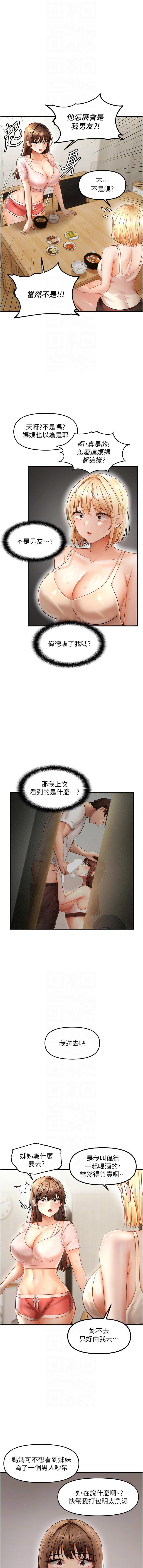 [Diamond & 人帅一生顺遂 | 人帥一生順遂 &奇可] 偏偏欲到妳 | 偏偏慾到妳 1-12 [Chinese] [Ongoing] изображение № 176