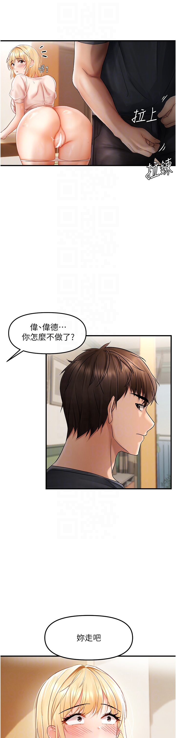 [Diamond & 人帅一生顺遂 | 人帥一生順遂 &奇可] 偏偏欲到妳 | 偏偏慾到妳 1-12 [Chinese] [Ongoing] изображение № 189