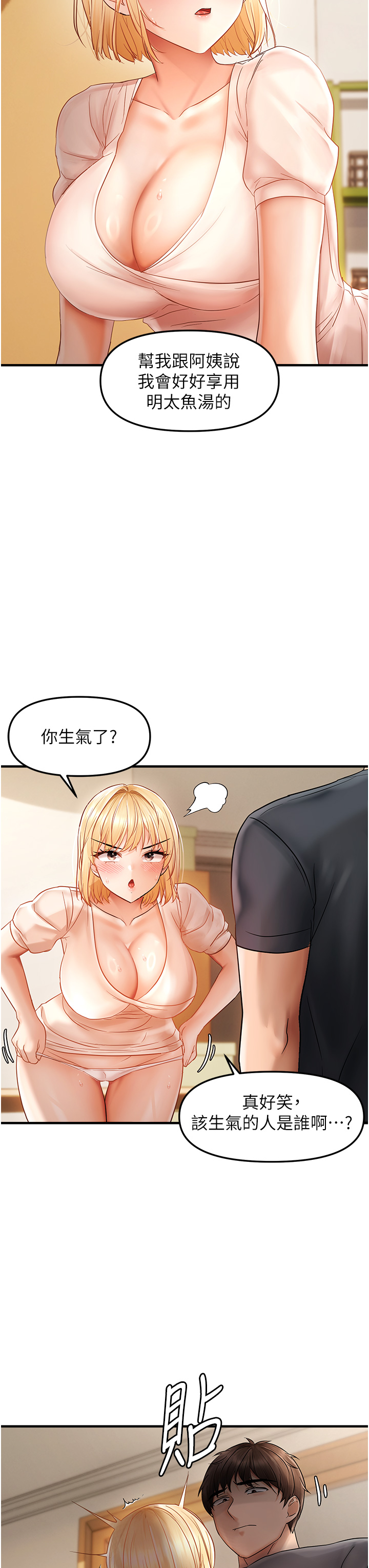 [Diamond & 人帅一生顺遂 | 人帥一生順遂 &奇可] 偏偏欲到妳 | 偏偏慾到妳 1-12 [Chinese] [Ongoing] изображение № 190