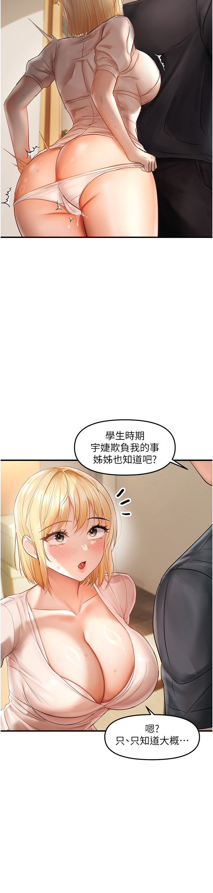 [Diamond & 人帅一生顺遂 | 人帥一生順遂 &奇可] 偏偏欲到妳 | 偏偏慾到妳 1-12 [Chinese] [Ongoing] изображение № 191