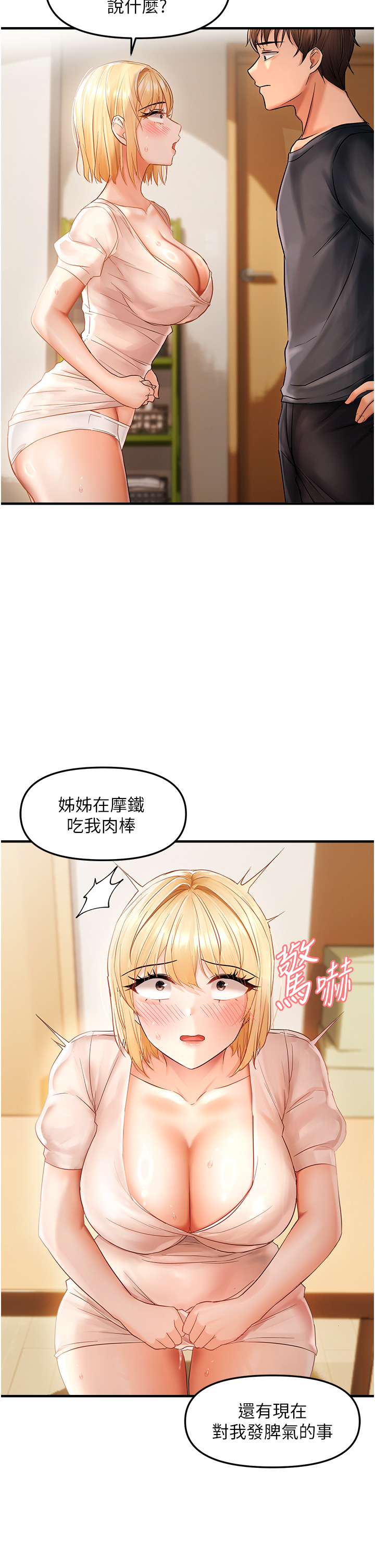 [Diamond & 人帅一生顺遂 | 人帥一生順遂 &奇可] 偏偏欲到妳 | 偏偏慾到妳 1-12 [Chinese] [Ongoing] изображение № 194