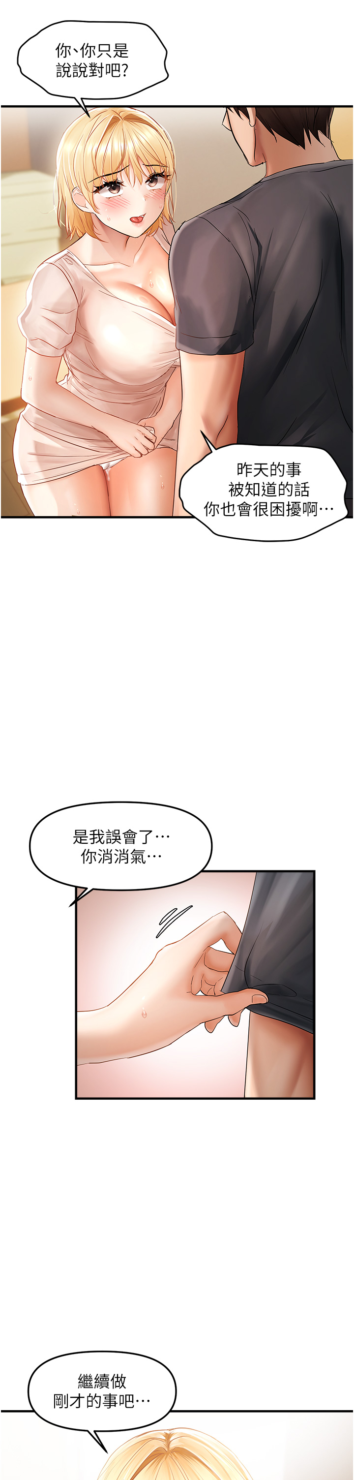 [Diamond & 人帅一生顺遂 | 人帥一生順遂 &奇可] 偏偏欲到妳 | 偏偏慾到妳 1-12 [Chinese] [Ongoing] изображение № 196