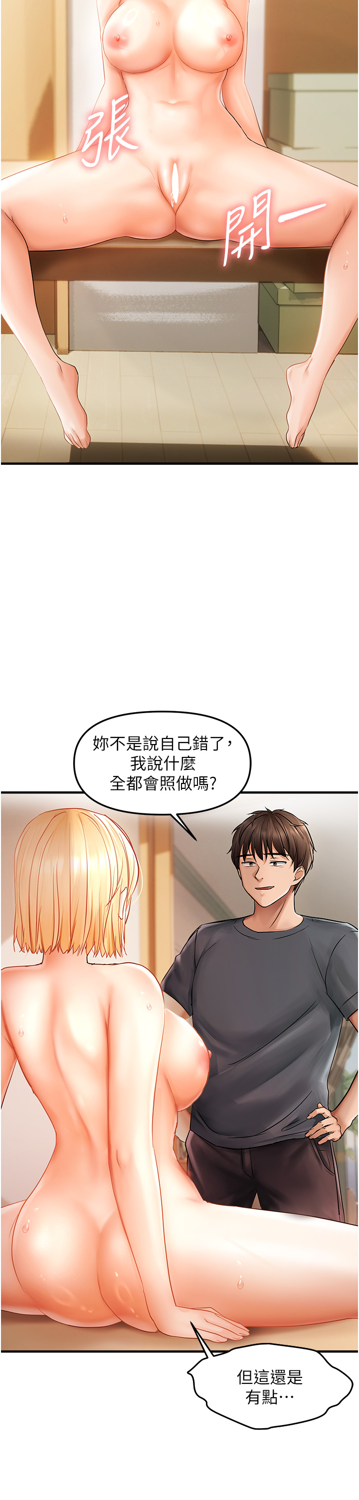 [Diamond & 人帅一生顺遂 | 人帥一生順遂 &奇可] 偏偏欲到妳 | 偏偏慾到妳 1-12 [Chinese] [Ongoing] изображение № 199