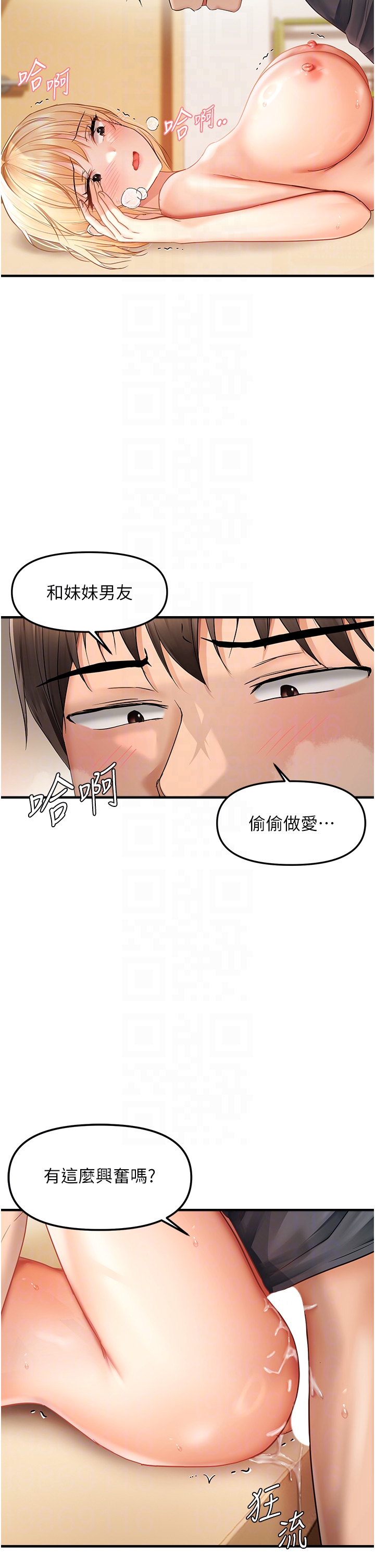 [Diamond & 人帅一生顺遂 | 人帥一生順遂 &奇可] 偏偏欲到妳 | 偏偏慾到妳 1-12 [Chinese] [Ongoing] изображение № 211