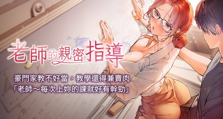 [NOKO & 云河尹 | 雲河尹] 老师的亲密指导 | 老師的親密指導 1-16 [Chinese] [Ongoing] Bildnummer 1