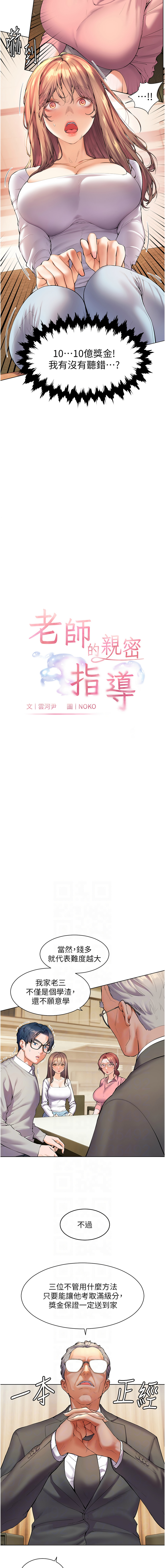 [NOKO & 云河尹 | 雲河尹] 老师的亲密指导 | 老師的親密指導 1-16 [Chinese] [Ongoing] Bildnummer 14