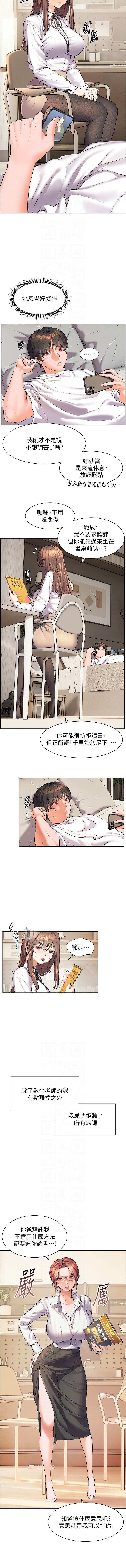 [NOKO & 云河尹 | 雲河尹] 老师的亲密指导 | 老師的親密指導 1-16 [Chinese] [Ongoing] Bildnummer 20