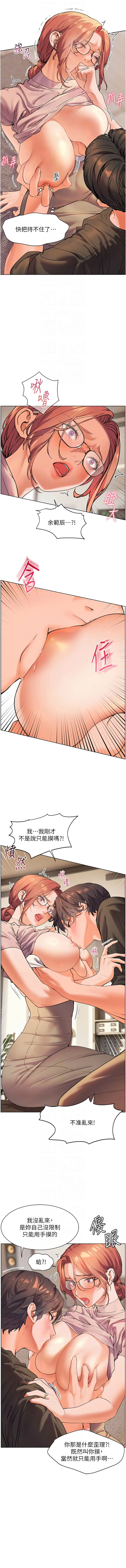 [NOKO & 云河尹 | 雲河尹] 老师的亲密指导 | 老師的親密指導 1-16 [Chinese] [Ongoing] Bildnummer 74