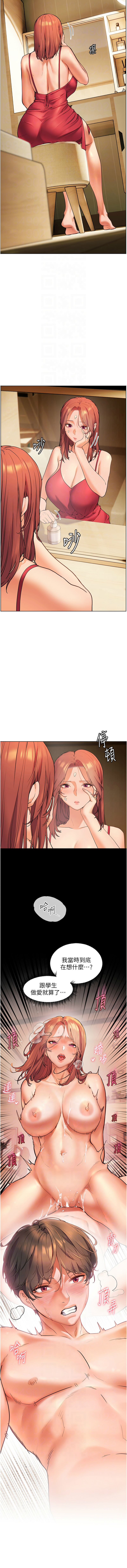 [NOKO & 云河尹 | 雲河尹] 老师的亲密指导 | 老師的親密指導 1-16 [Chinese] [Ongoing] Bildnummer 139