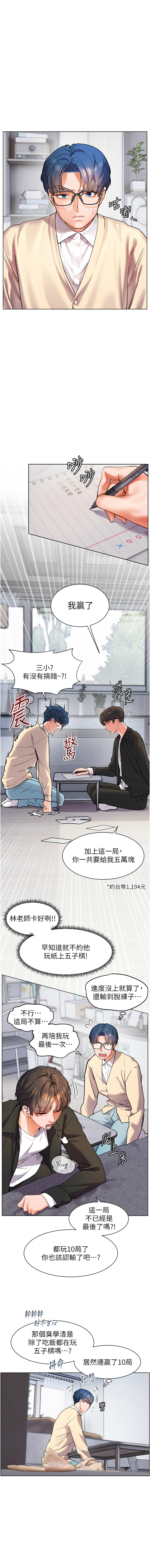 [NOKO & 云河尹 | 雲河尹] 老师的亲密指导 | 老師的親密指導 1-16 [Chinese] [Ongoing] Bildnummer 144