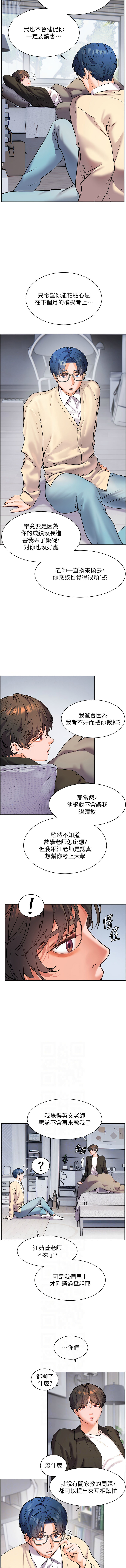 [NOKO & 云河尹 | 雲河尹] 老师的亲密指导 | 老師的親密指導 1-16 [Chinese] [Ongoing] Bildnummer 147