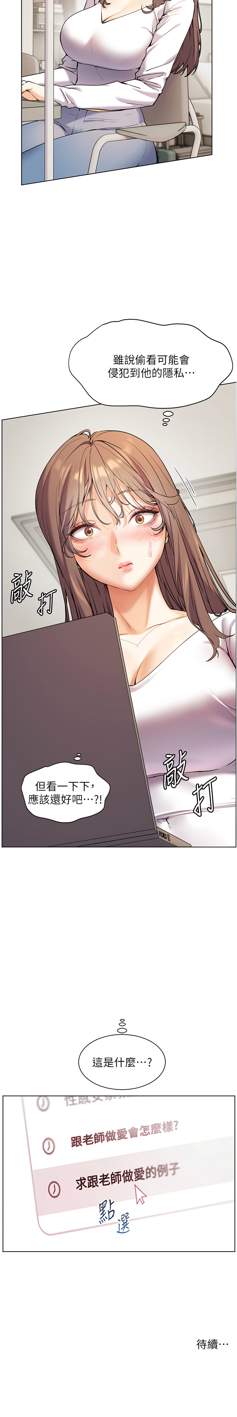 [NOKO & 云河尹 | 雲河尹] 老师的亲密指导 | 老師的親密指導 1-16 [Chinese] [Ongoing] Bildnummer 165