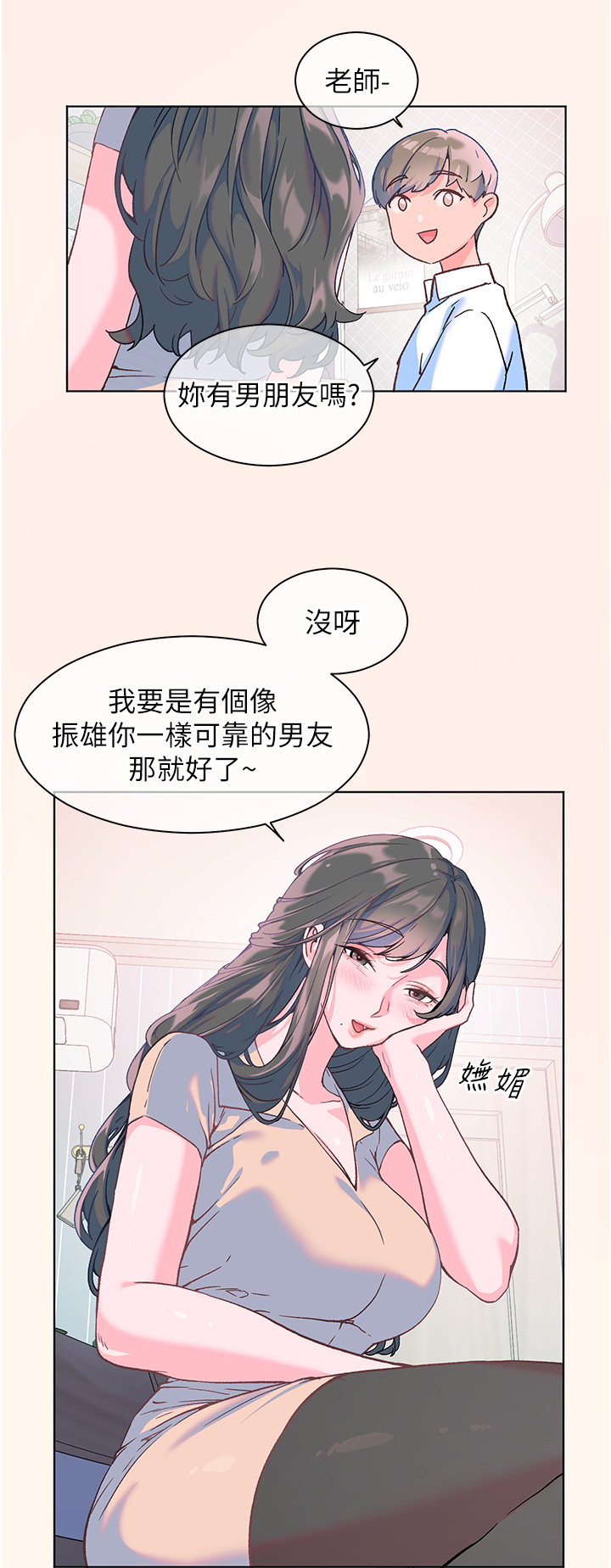 [NOKO & 云河尹 | 雲河尹] 老师的亲密指导 | 老師的親密指導 1-16 [Chinese] [Ongoing] Bildnummer 171