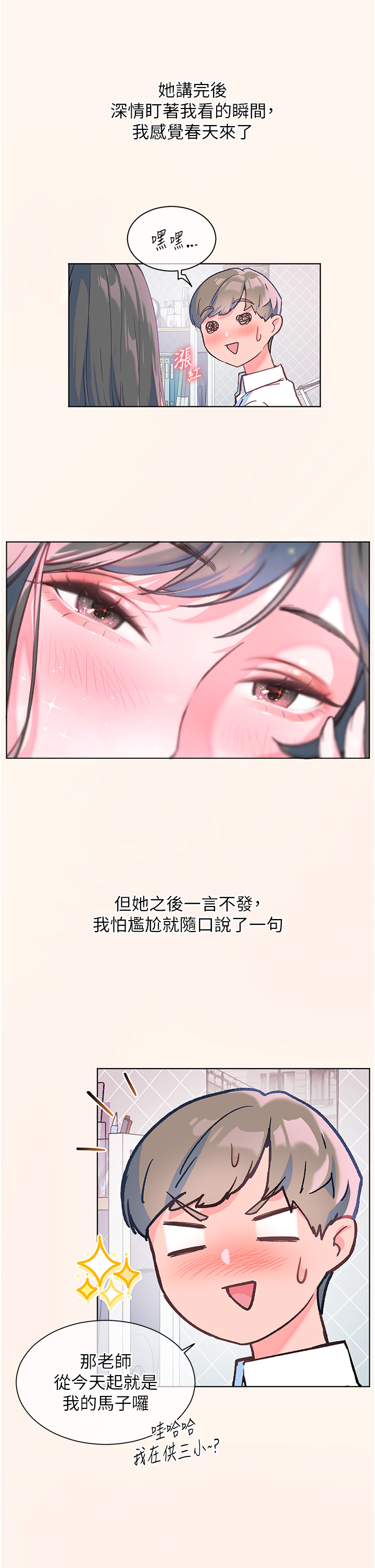 [NOKO & 云河尹 | 雲河尹] 老师的亲密指导 | 老師的親密指導 1-16 [Chinese] [Ongoing] Bildnummer 172