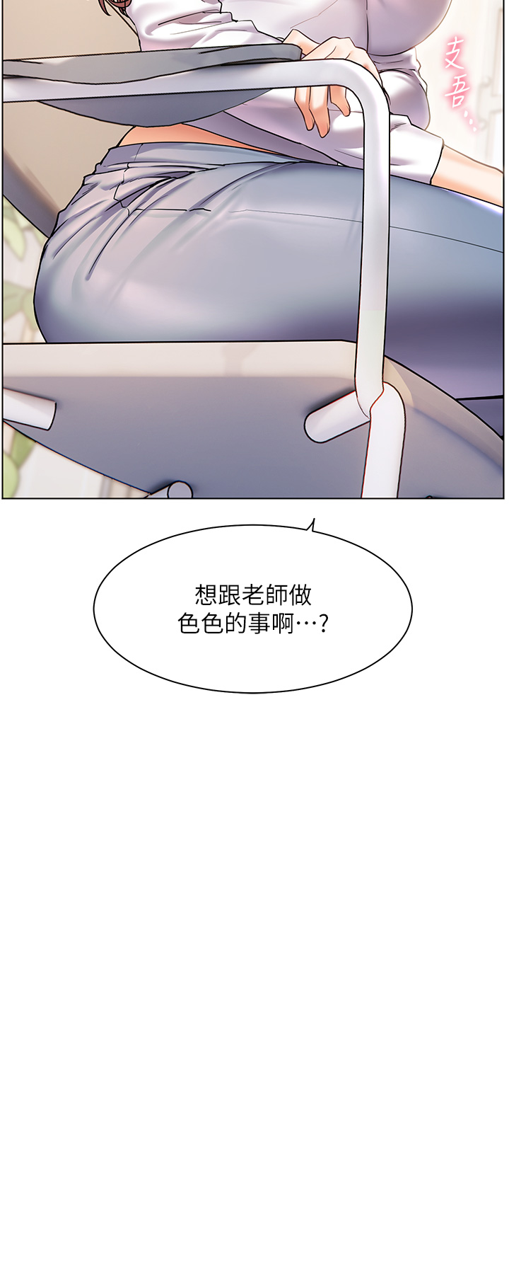 [NOKO & 云河尹 | 雲河尹] 老师的亲密指导 | 老師的親密指導 1-16 [Chinese] [Ongoing] Bildnummer 179