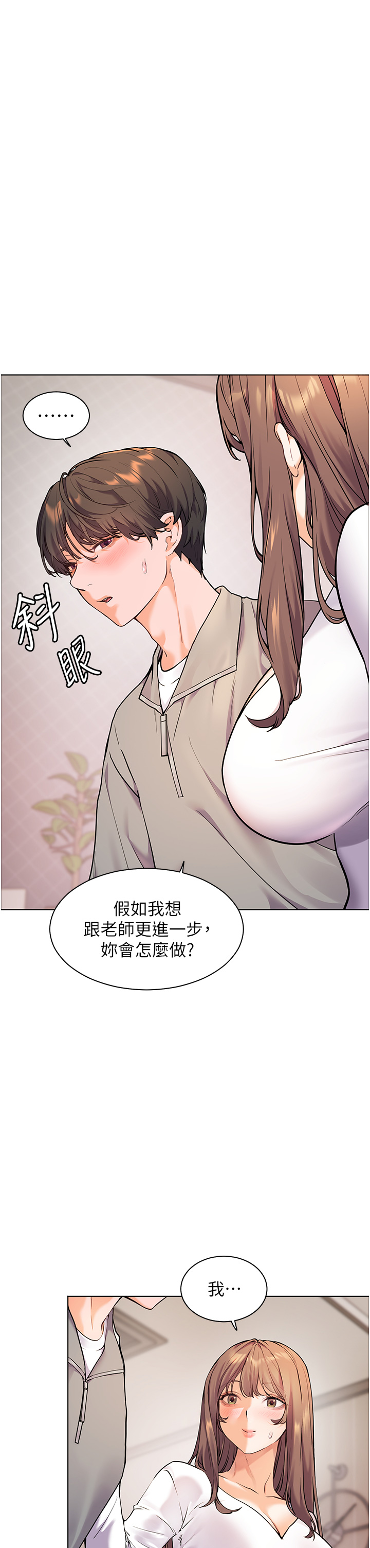 [NOKO & 云河尹 | 雲河尹] 老师的亲密指导 | 老師的親密指導 1-16 [Chinese] [Ongoing] Bildnummer 183