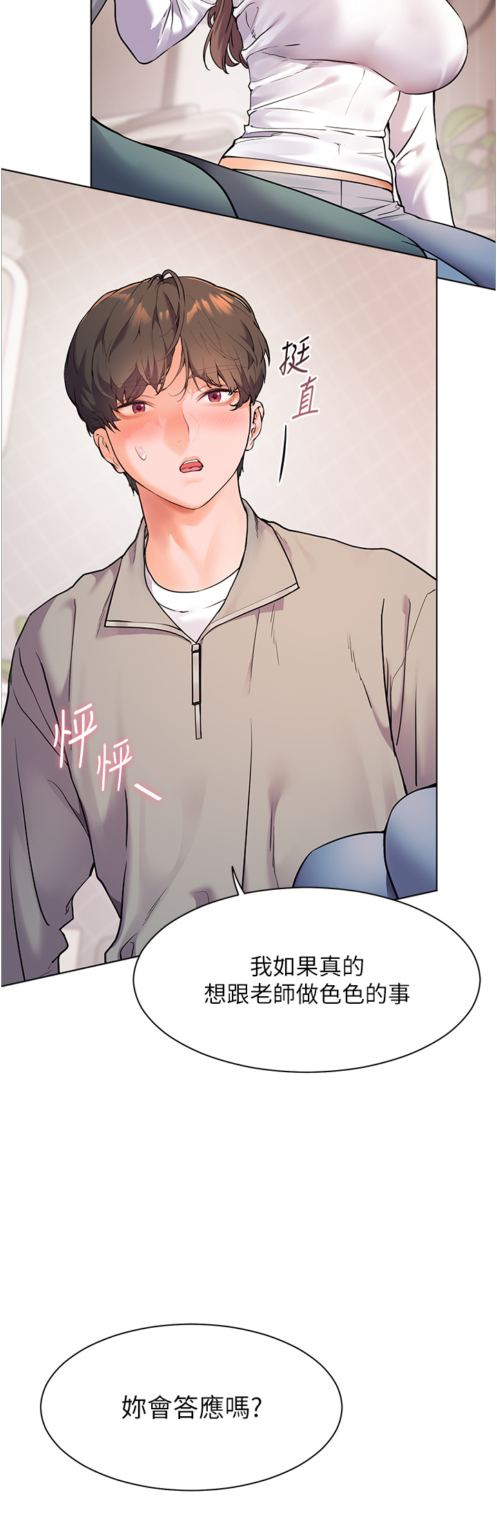 [NOKO & 云河尹 | 雲河尹] 老师的亲密指导 | 老師的親密指導 1-16 [Chinese] [Ongoing] Bildnummer 184