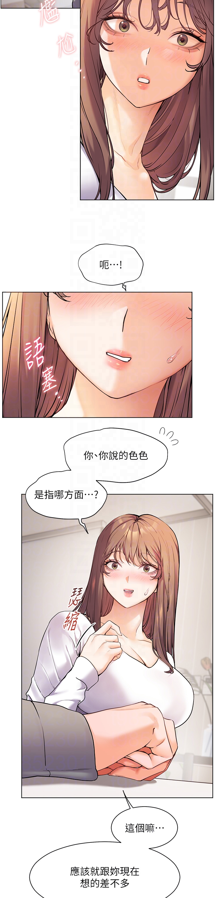 [NOKO & 云河尹 | 雲河尹] 老师的亲密指导 | 老師的親密指導 1-16 [Chinese] [Ongoing] Bildnummer 186