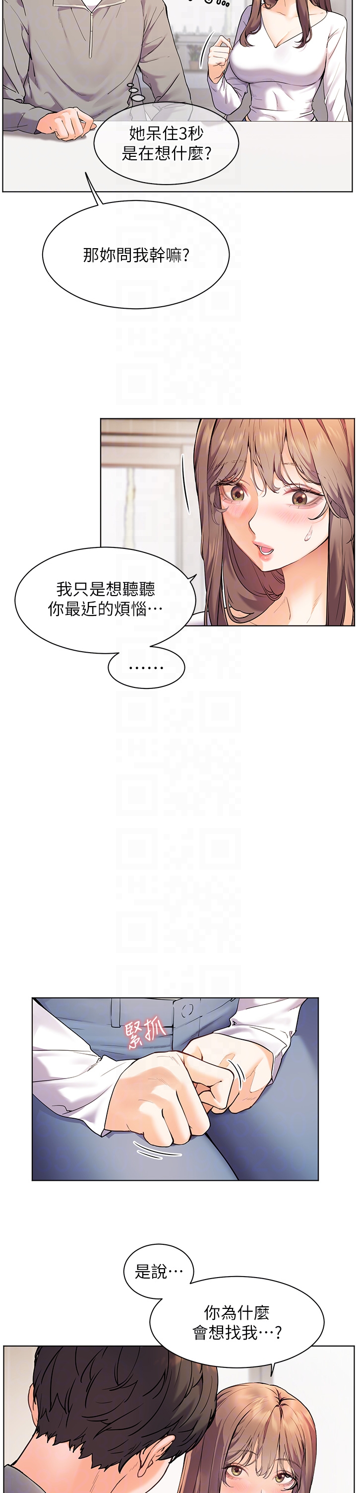 [NOKO & 云河尹 | 雲河尹] 老师的亲密指导 | 老師的親密指導 1-16 [Chinese] [Ongoing] Bildnummer 188