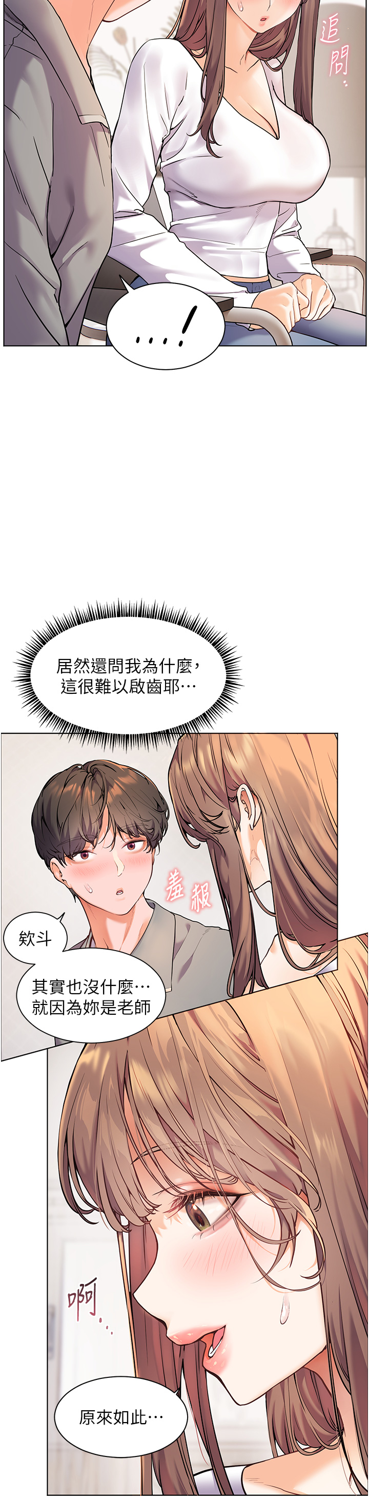 [NOKO & 云河尹 | 雲河尹] 老师的亲密指导 | 老師的親密指導 1-16 [Chinese] [Ongoing] Bildnummer 189