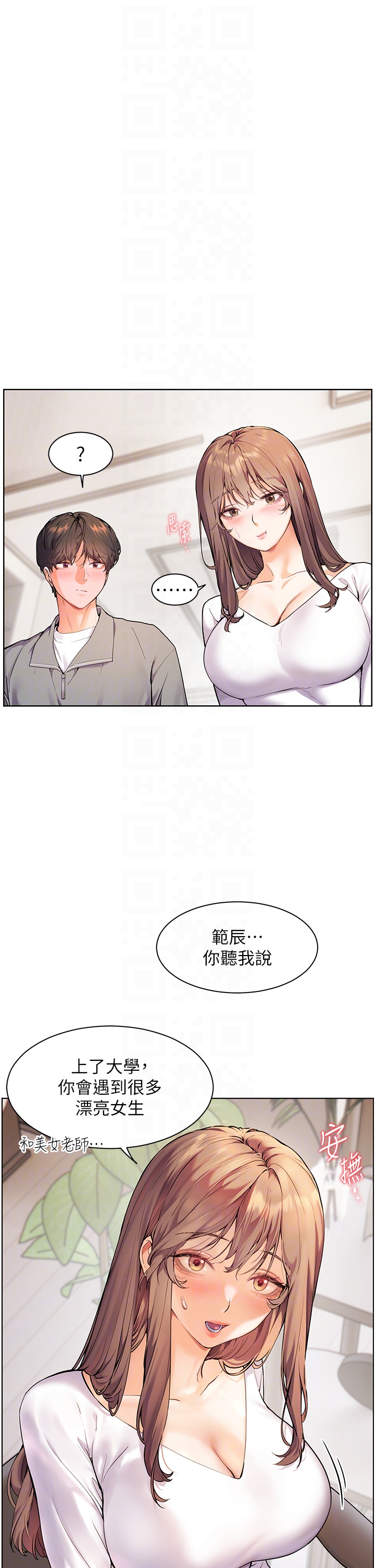 [NOKO & 云河尹 | 雲河尹] 老师的亲密指导 | 老師的親密指導 1-16 [Chinese] [Ongoing] Bildnummer 190