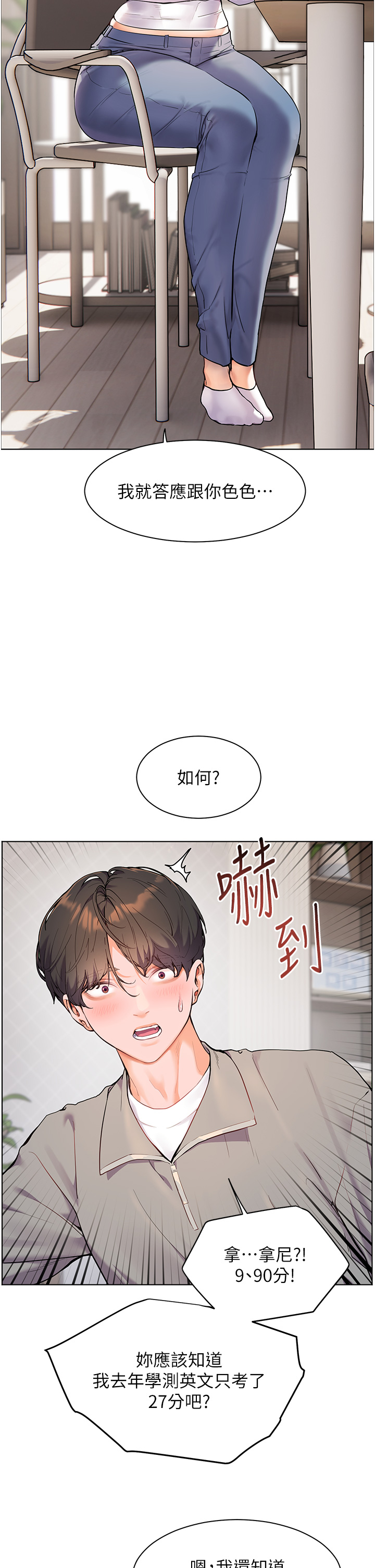 [NOKO & 云河尹 | 雲河尹] 老师的亲密指导 | 老師的親密指導 1-16 [Chinese] [Ongoing] Bildnummer 193