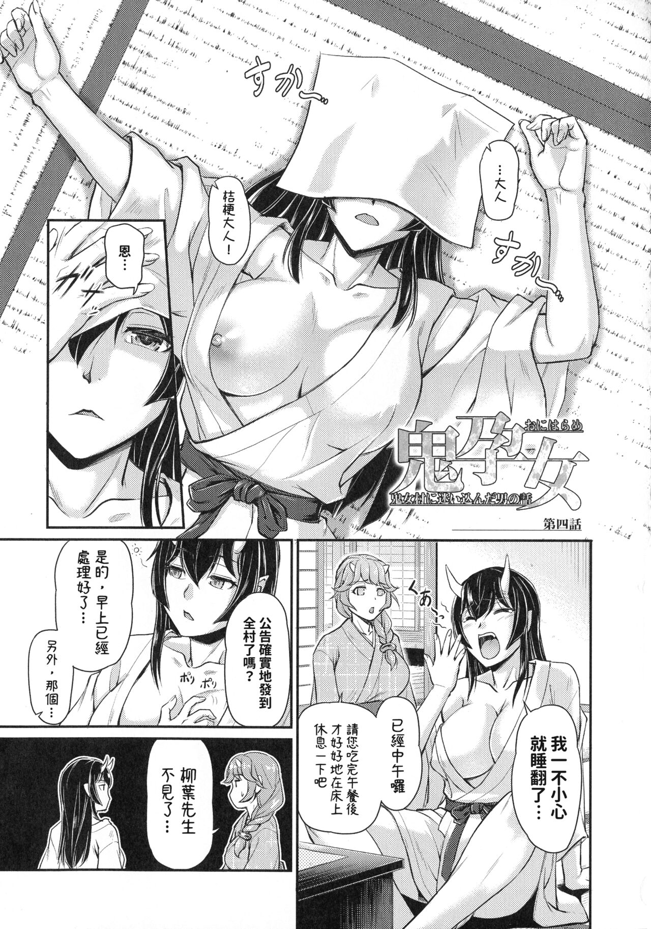 [Urase Shioji] Oni Harame Kijo Mura ni Mayoikonda Otoko no Hanashi Ch. 4 [Chinese][Raymond個人漢化] изображение № 1