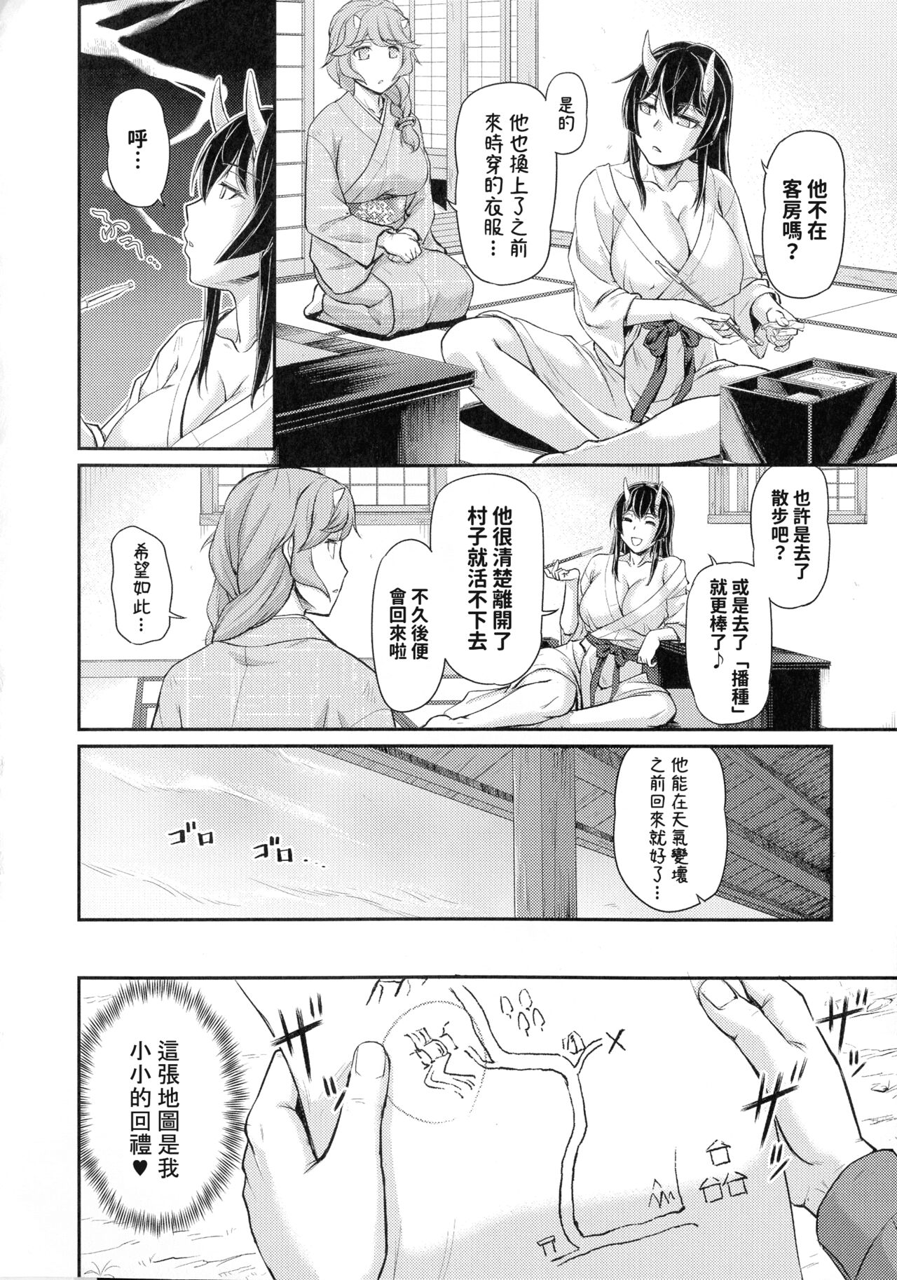 [Urase Shioji] Oni Harame Kijo Mura ni Mayoikonda Otoko no Hanashi Ch. 4 [Chinese][Raymond個人漢化] изображение № 2