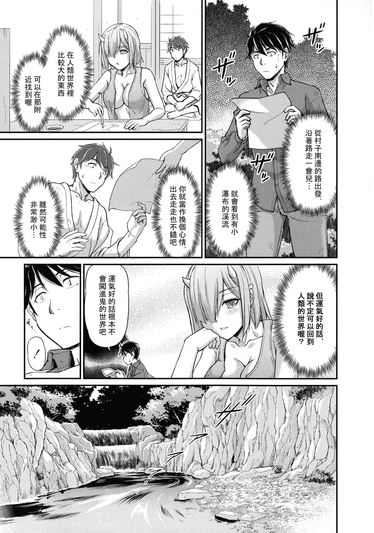 [Urase Shioji] Oni Harame Kijo Mura ni Mayoikonda Otoko no Hanashi Ch. 4 [Chinese][Raymond個人漢化] 画像番号 3