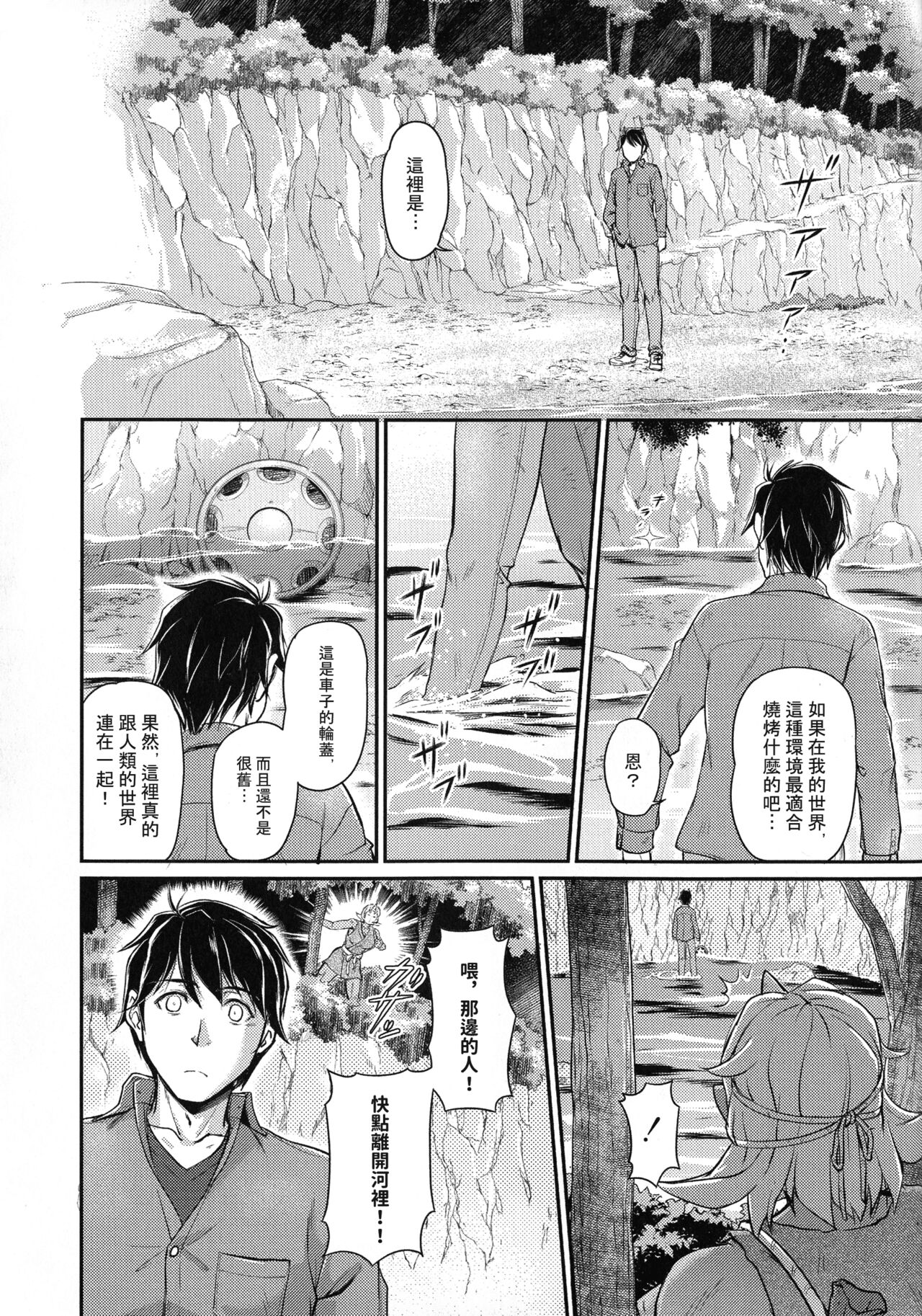 [Urase Shioji] Oni Harame Kijo Mura ni Mayoikonda Otoko no Hanashi Ch. 4 [Chinese][Raymond個人漢化] изображение № 4