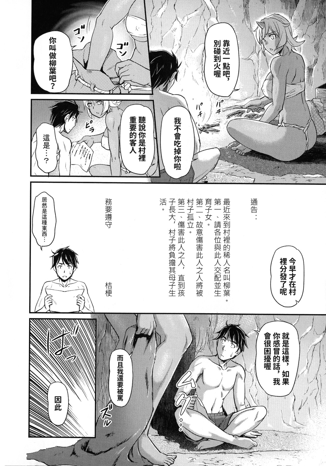 [Urase Shioji] Oni Harame Kijo Mura ni Mayoikonda Otoko no Hanashi Ch. 4 [Chinese][Raymond個人漢化] 画像番号 8