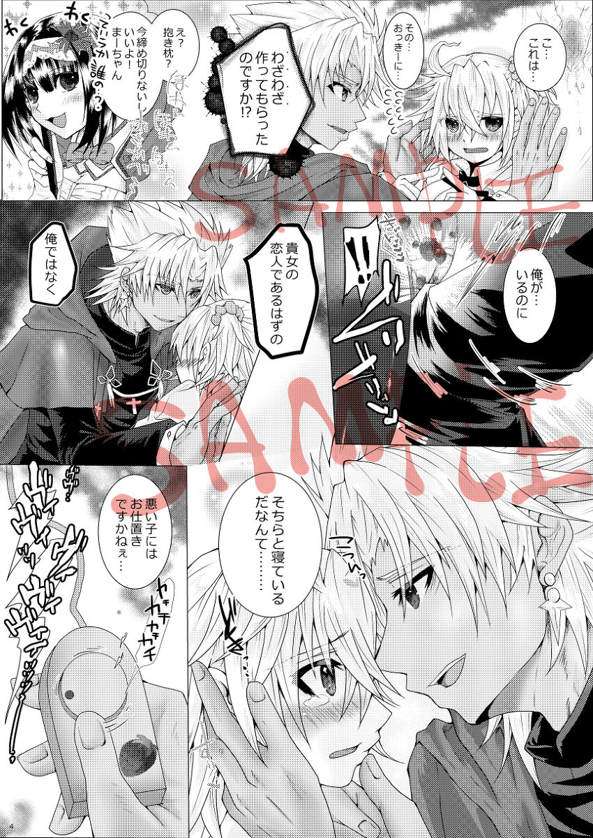 [Ra ichi.) Sweet Melty Strawberry(Fate/Grand Order)sample 3eme image