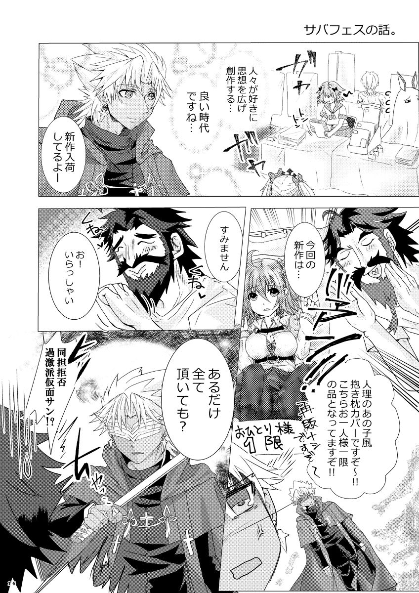 [Ra ichi.) Sweet Melty Strawberry(Fate/Grand Order)sample 7eme image