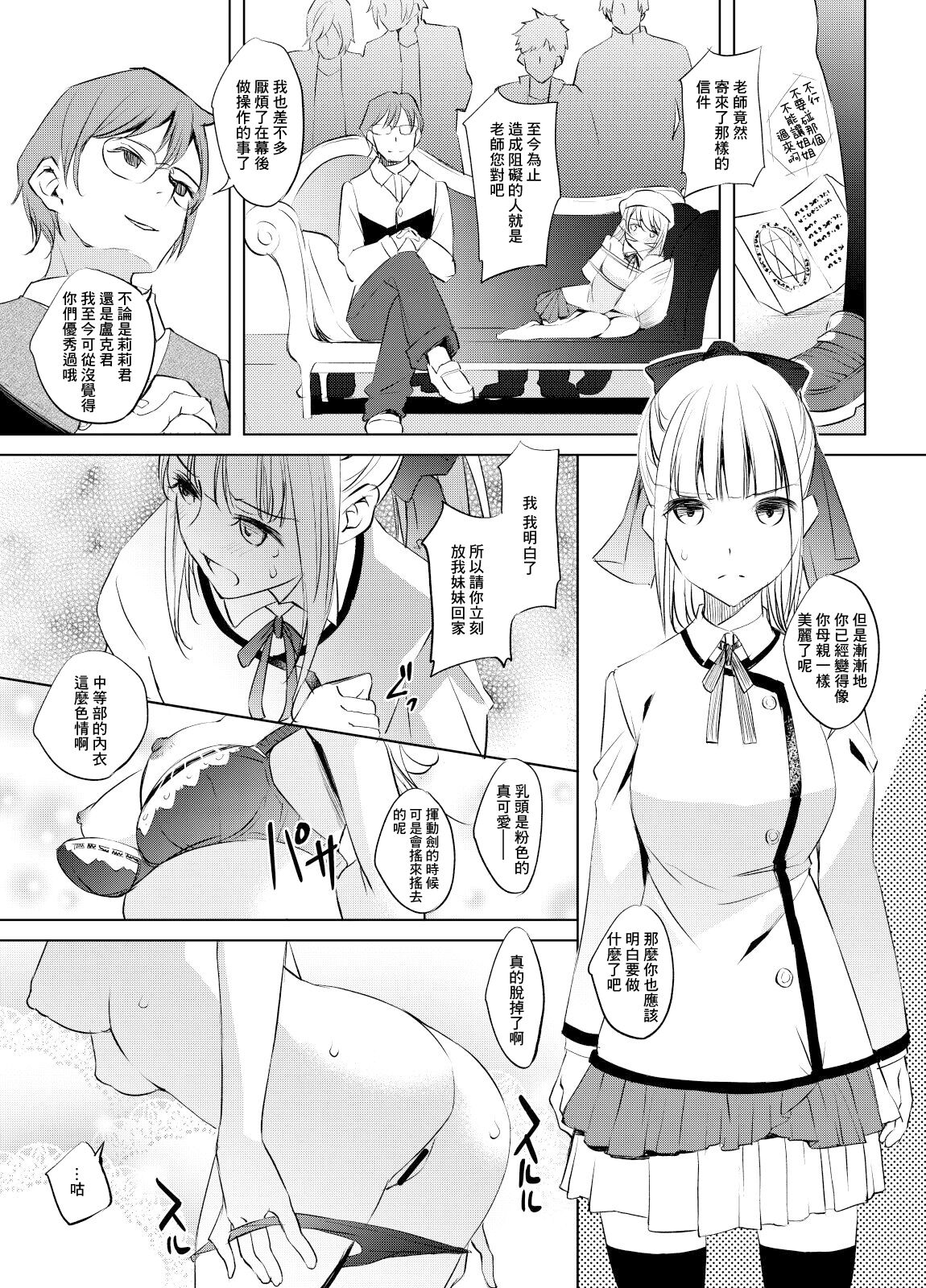 [Kawamura Tsukasa] Lily-san Manga [Chinese] 画像番号 1