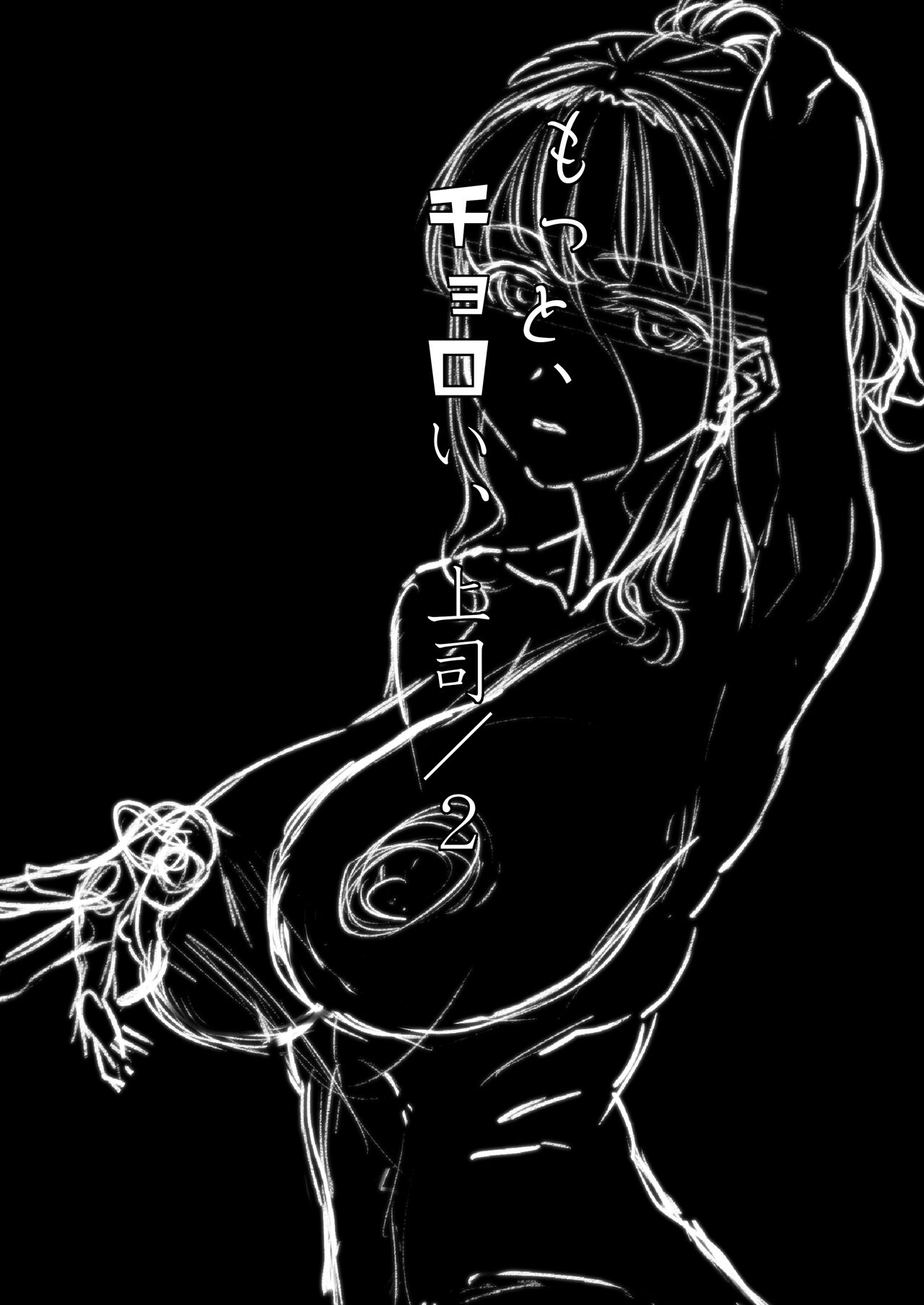 [Studio N.Ball (Haritama Hiroki)] Motto, Choroi, Joushi/ 2[春桑汉化组汉化] numero di immagine  3