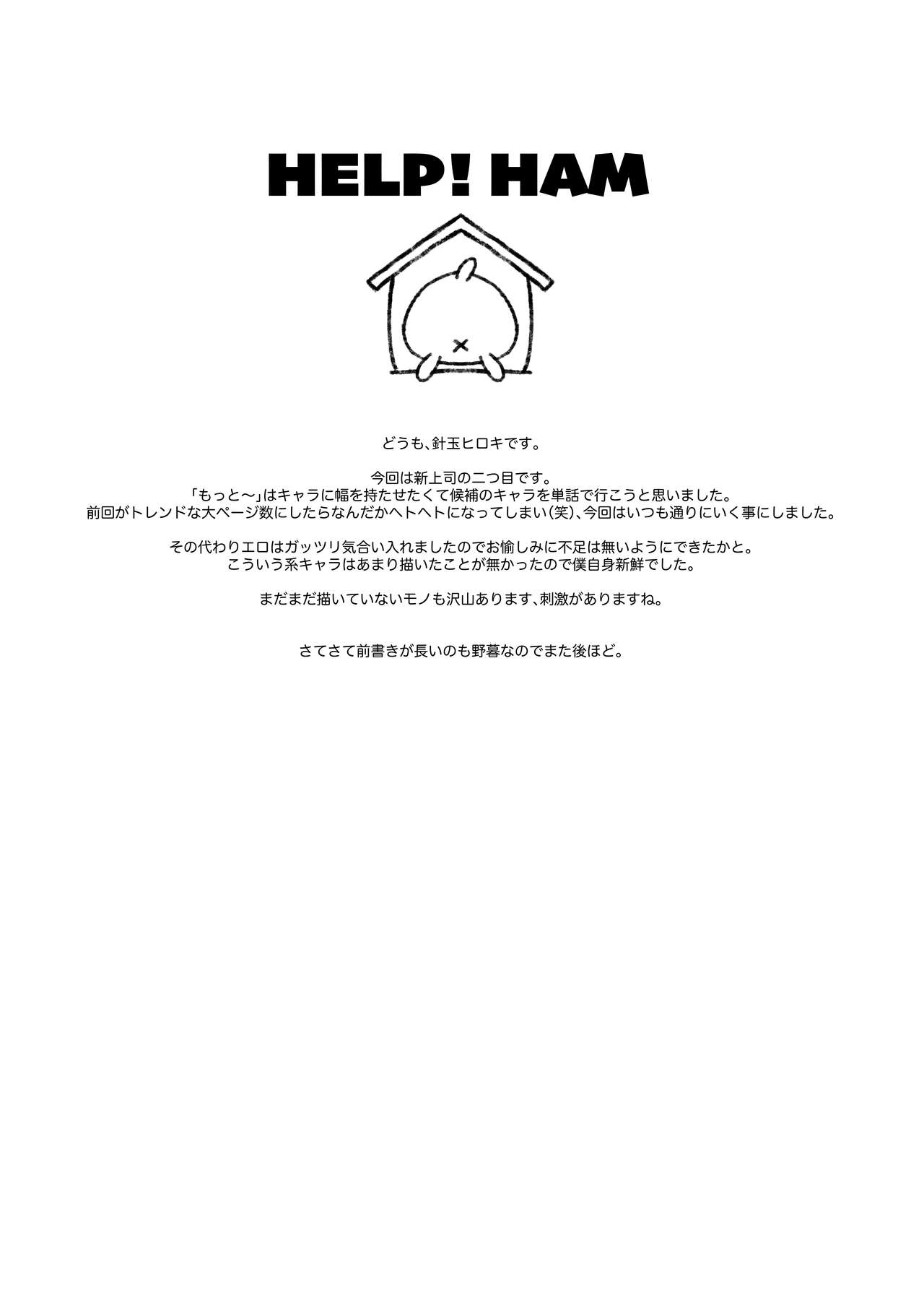 [Studio N.Ball (Haritama Hiroki)] Motto, Choroi, Joushi/ 2[春桑汉化组汉化] numero di immagine  4