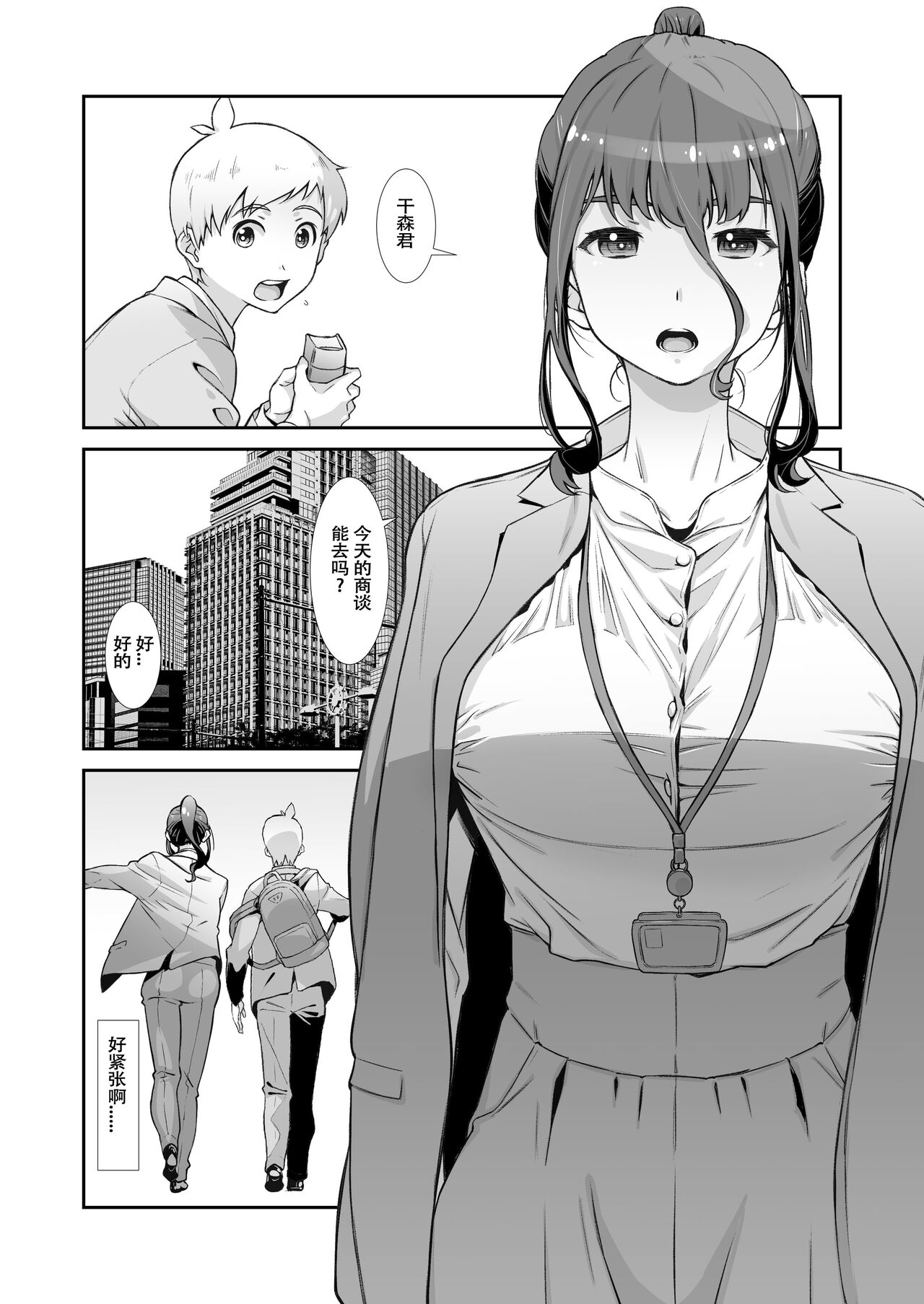 [Studio N.Ball (Haritama Hiroki)] Motto, Choroi, Joushi/ 2[春桑汉化组汉化] numero di immagine  5