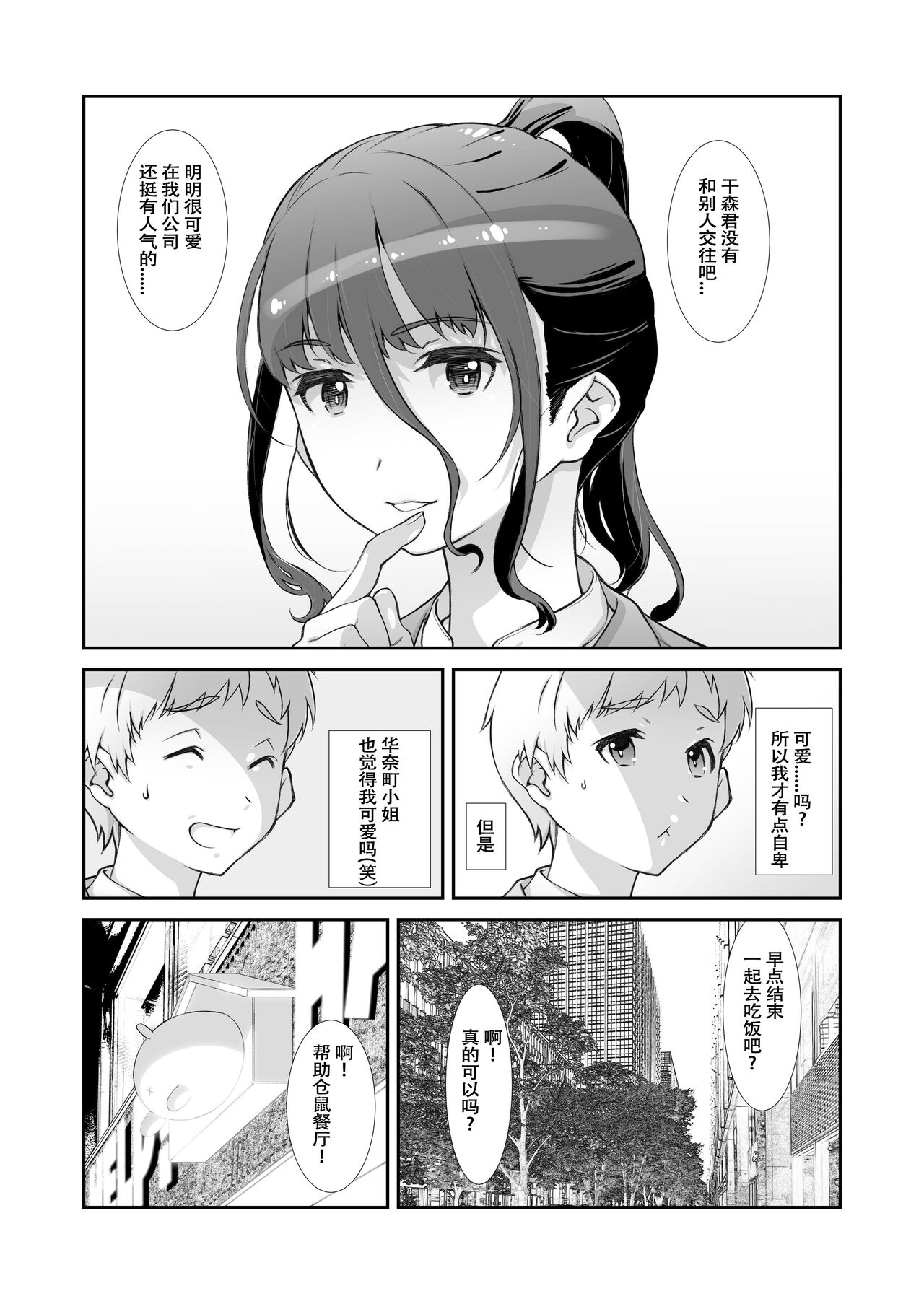 [Studio N.Ball (Haritama Hiroki)] Motto, Choroi, Joushi/ 2[春桑汉化组汉化] numero di immagine  8