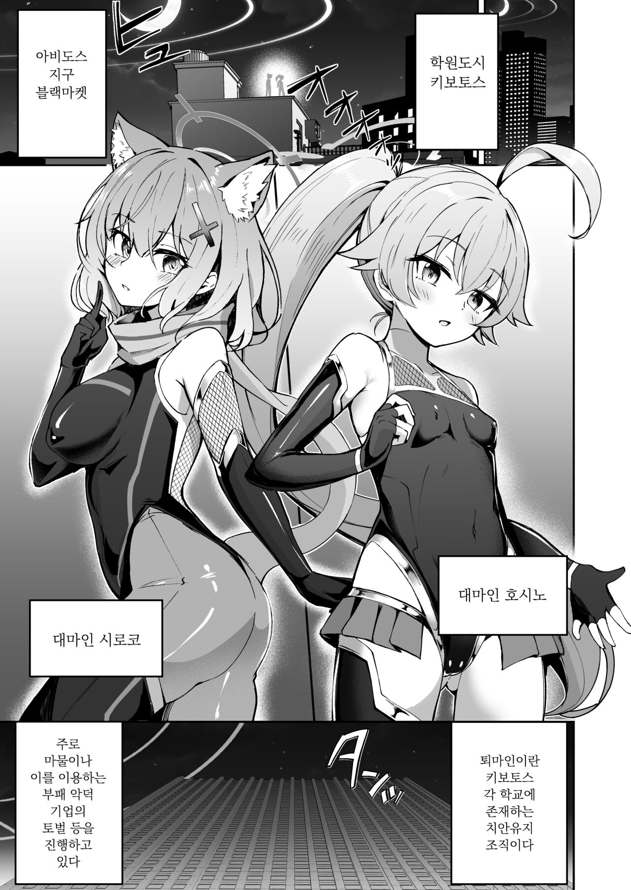 [Pantie Party Project (Nanasumi)] BluArch Taimanin ~Taimanin Hoshino~  | 블루아카 대마인 ~ 대마인 호시노 (Blue Archive) [Digital] [Korean] image number 3