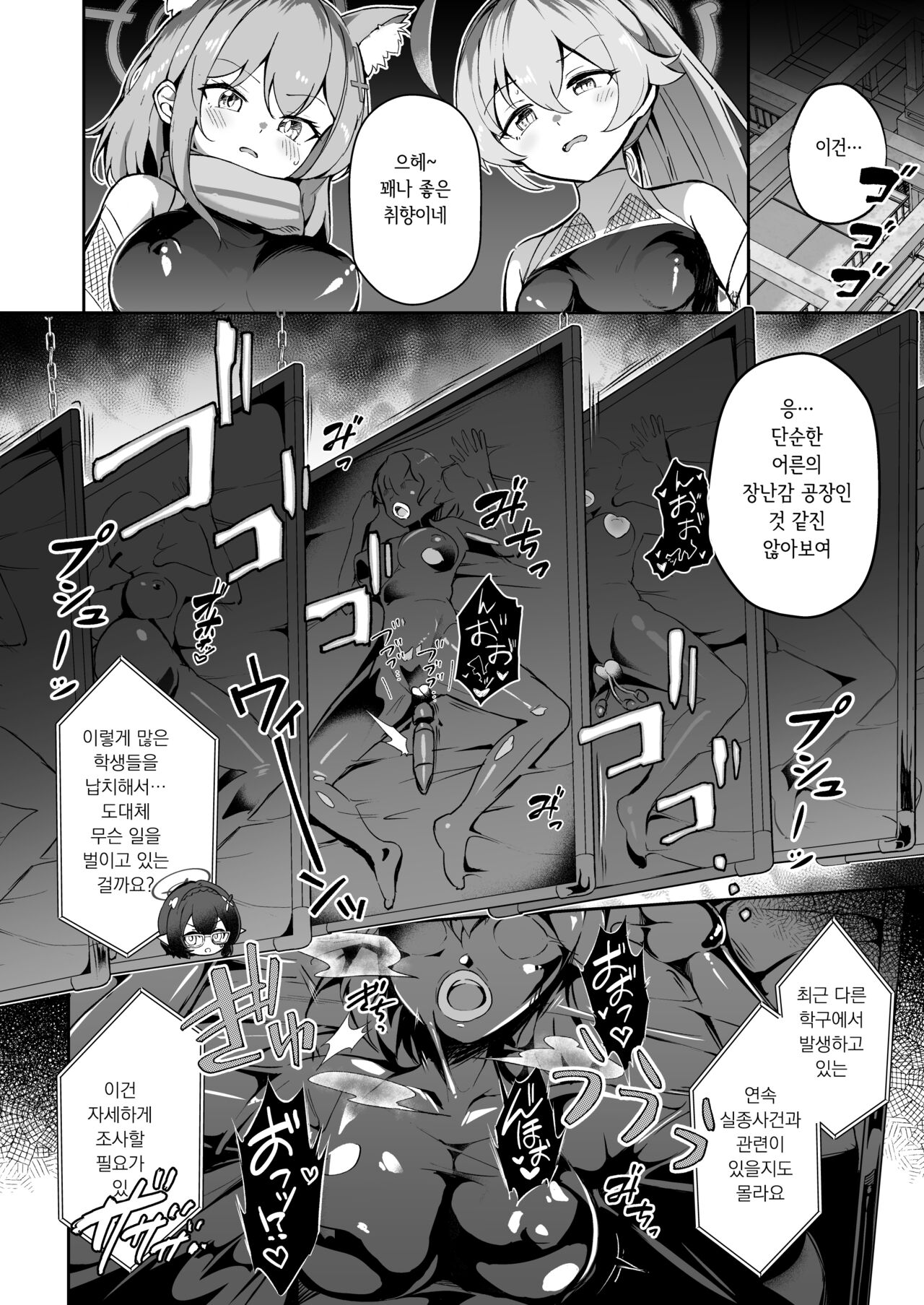 [Pantie Party Project (Nanasumi)] BluArch Taimanin ~Taimanin Hoshino~  | 블루아카 대마인 ~ 대마인 호시노 (Blue Archive) [Digital] [Korean] image number 6