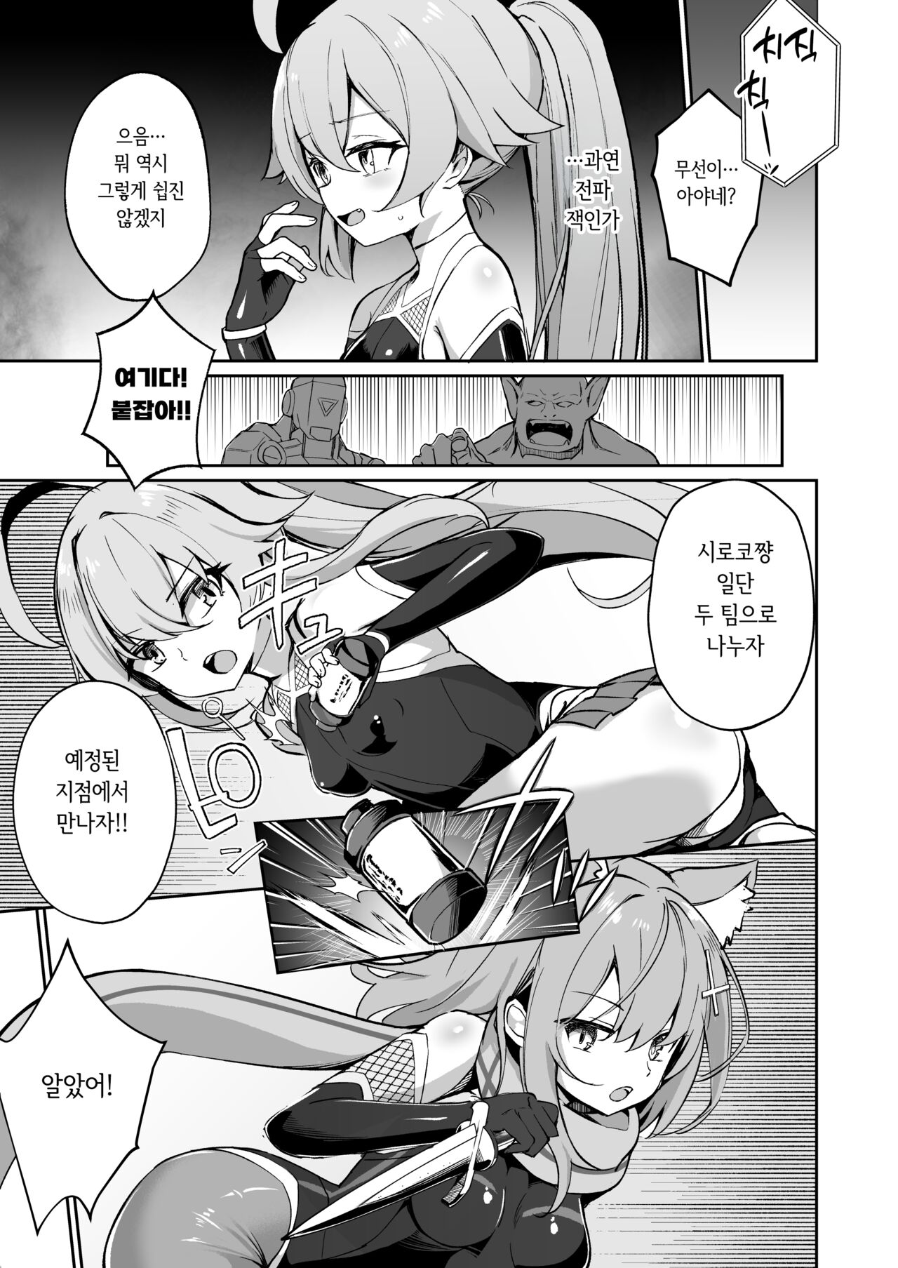 [Pantie Party Project (Nanasumi)] BluArch Taimanin ~Taimanin Hoshino~  | 블루아카 대마인 ~ 대마인 호시노 (Blue Archive) [Digital] [Korean] image number 7