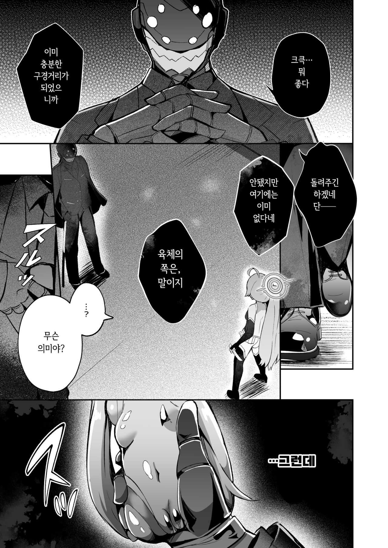 [Pantie Party Project (Nanasumi)] BluArch Taimanin ~Taimanin Hoshino~  | 블루아카 대마인 ~ 대마인 호시노 (Blue Archive) [Digital] [Korean] image number 9