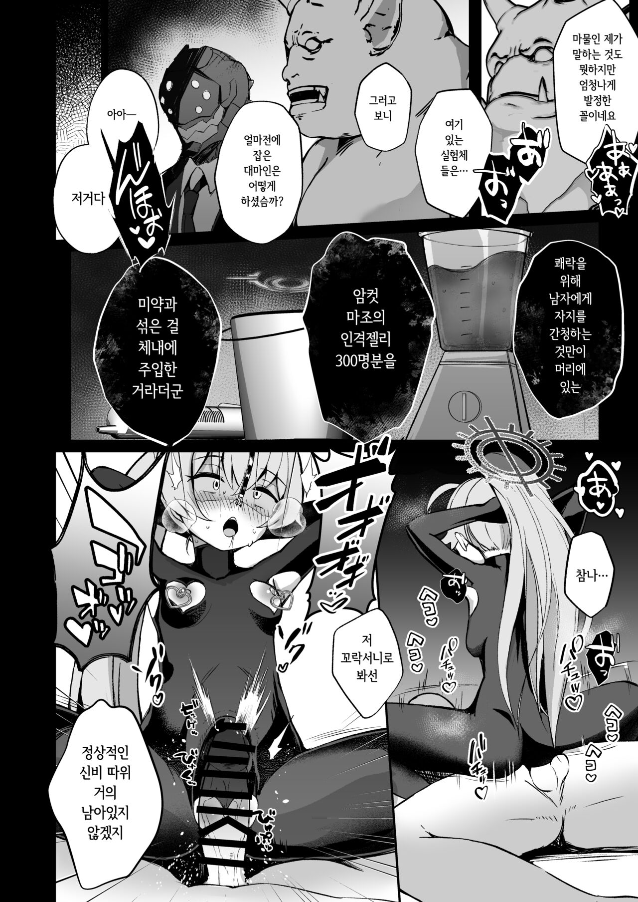 [Pantie Party Project (Nanasumi)] BluArch Taimanin ~Taimanin Hoshino~  | 블루아카 대마인 ~ 대마인 호시노 (Blue Archive) [Digital] [Korean] image number 20