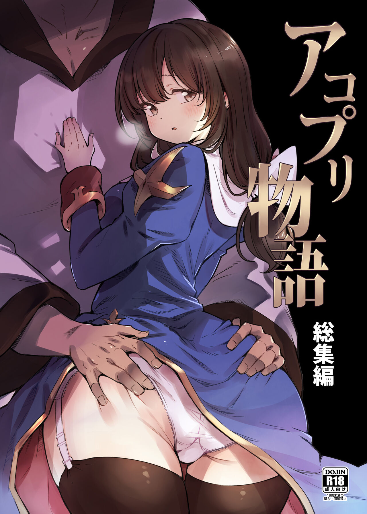 [Shironegiya (miya9)] AcoPri Monogatari Soushuuhen (Ragnarok Online) [Chinese] [Digital] 画像番号 1