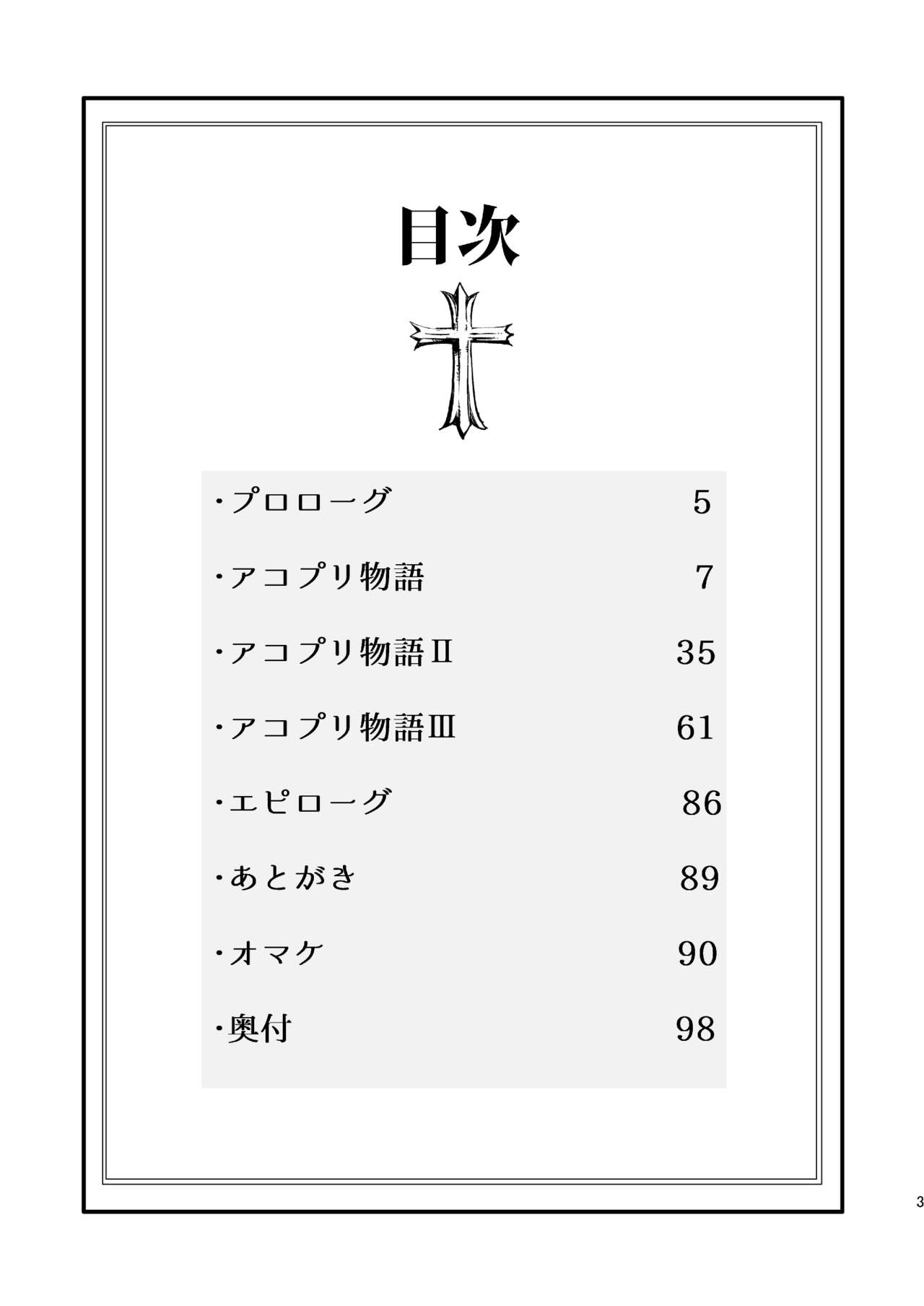 [Shironegiya (miya9)] AcoPri Monogatari Soushuuhen (Ragnarok Online) [Chinese] [Digital] 画像番号 2