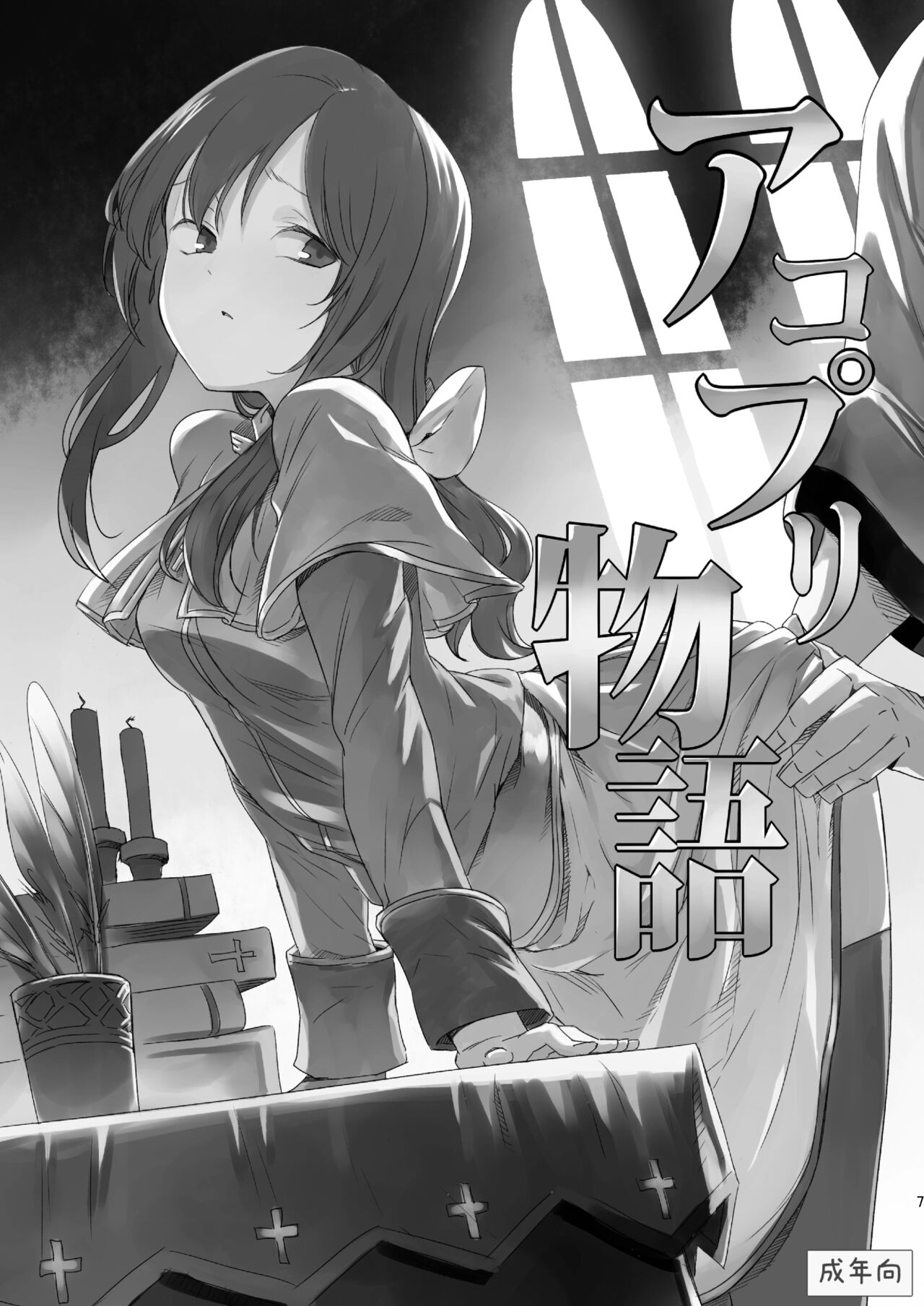 [Shironegiya (miya9)] AcoPri Monogatari Soushuuhen (Ragnarok Online) [Chinese] [Digital] 画像番号 6